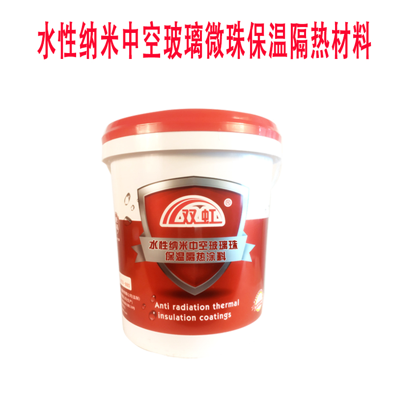 水性纳米中空玻璃微珠保温隔热材料 导热系数低