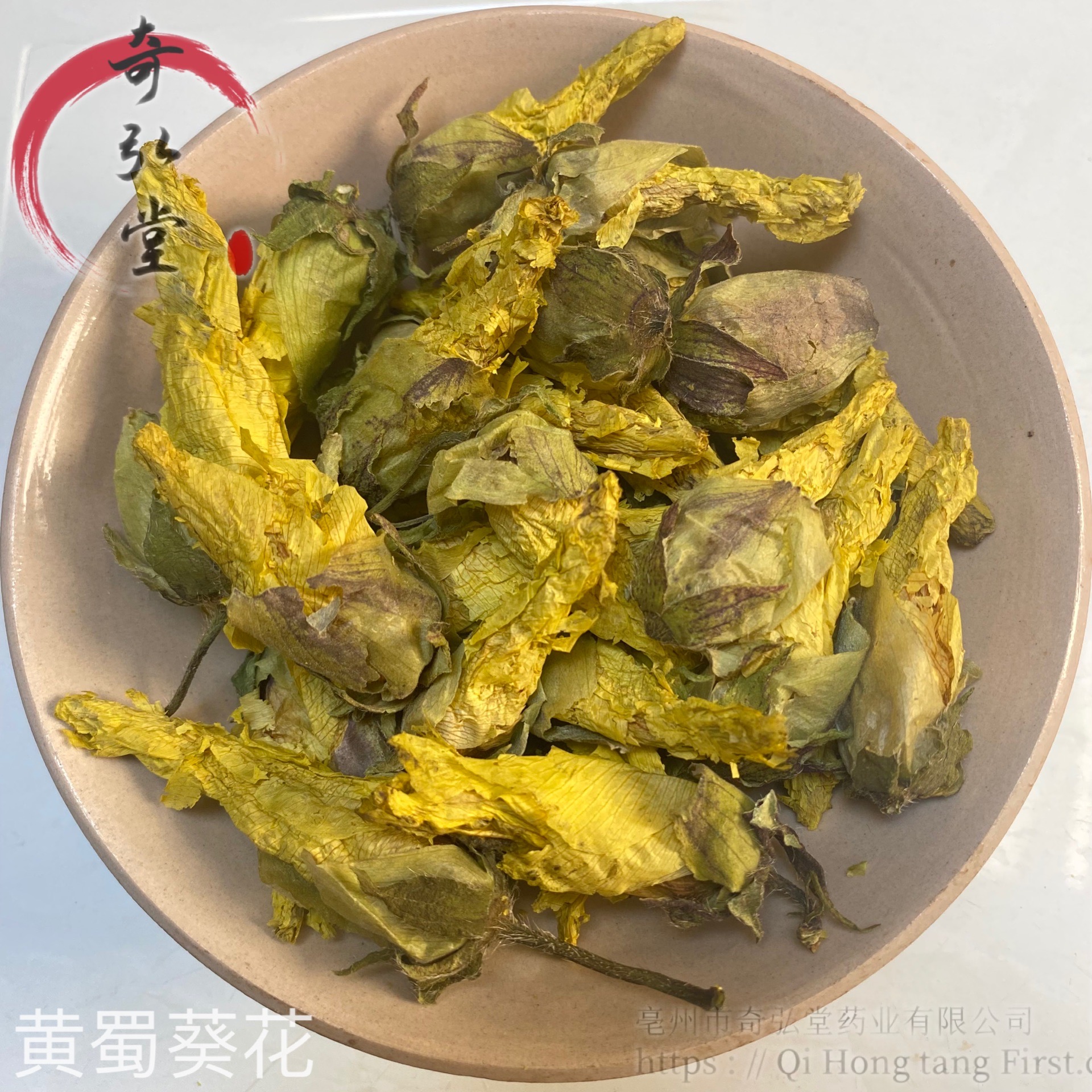 黄蜀葵花中药饮片图片