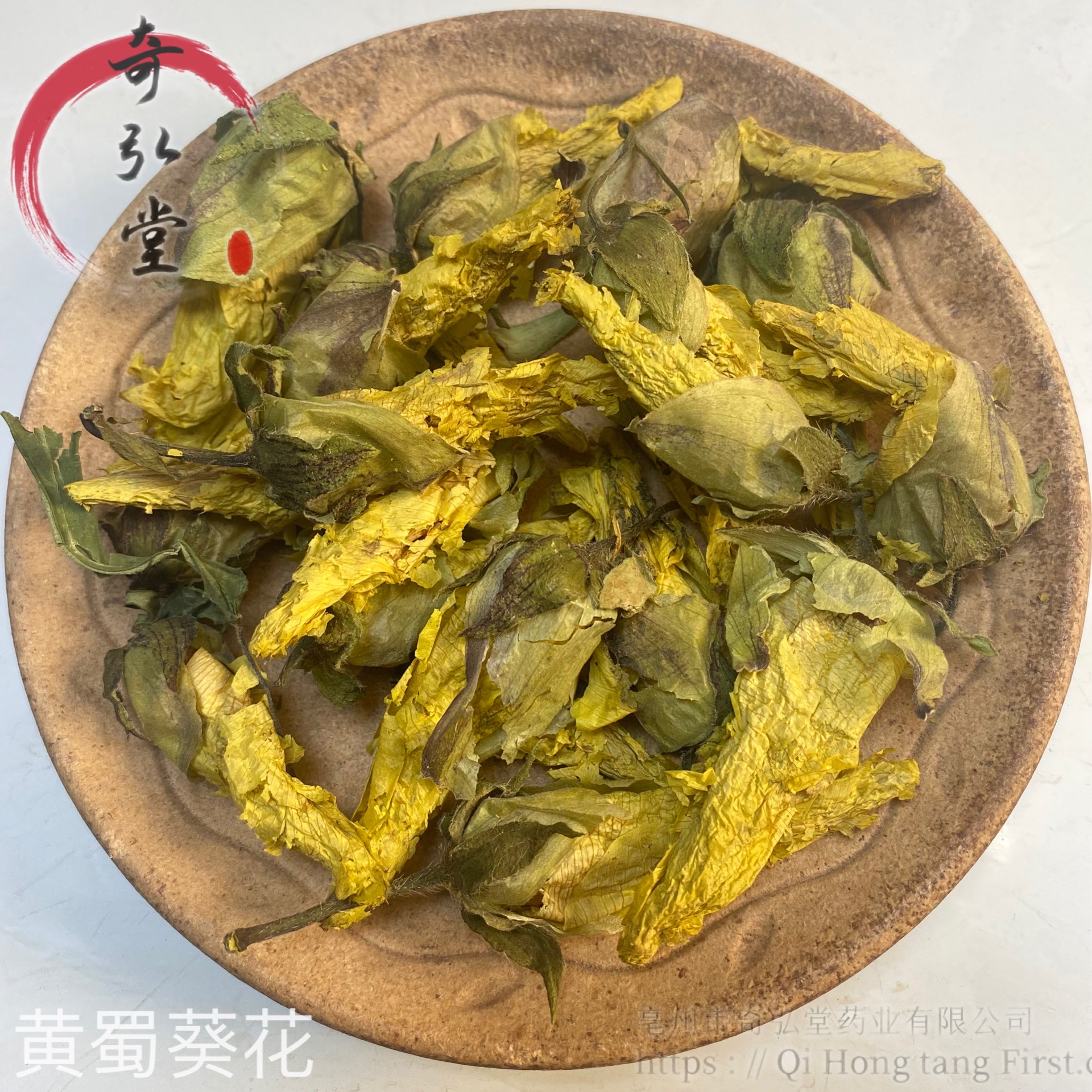 黄蜀葵花中药饮片图片