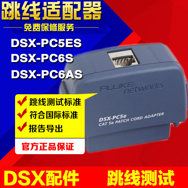 »DSX-PC6ASFluke DSX-PC5ES/DSX-PC6S