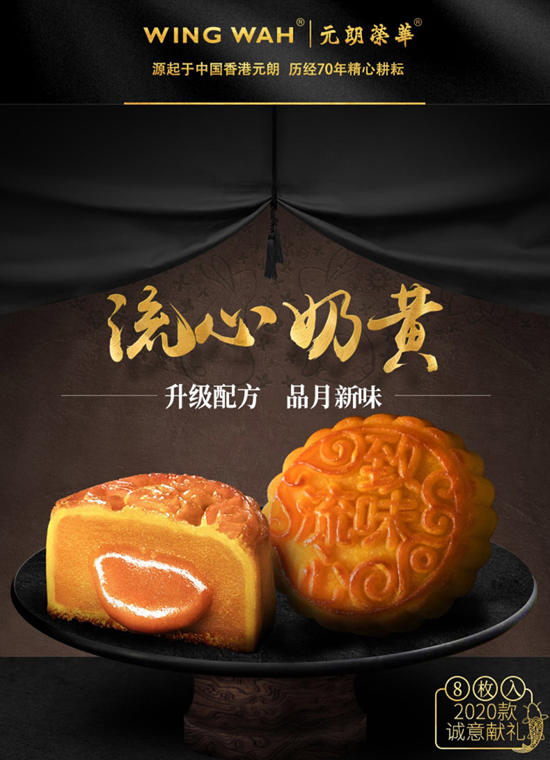 香港元朗荣华月饼批发团购 致味流心奶黄月饼礼盒