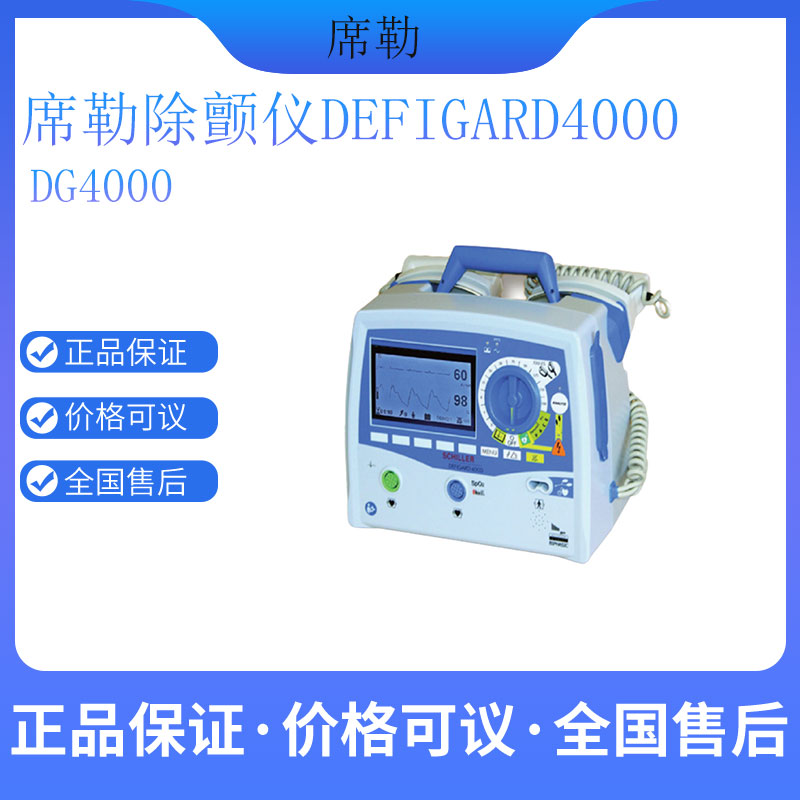 席勒除颤仪双向波除颤仪