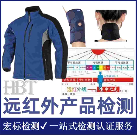 远红外波长检测_远红外测试中心_远红外发射率检测