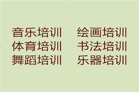 北京房山乐器培训转让费用-艺术培训转让