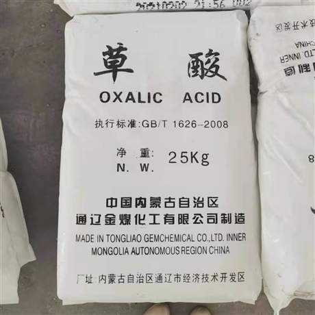 含量99.6%草酸 国标工业级除锈污垢无水草酸 草酸亚铁 乙二酸