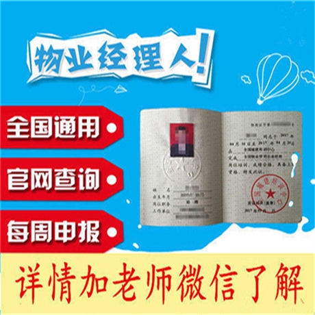怎么考考物业管理上岗证多少钱