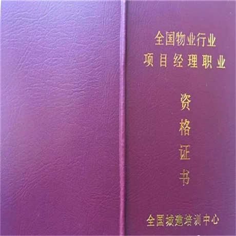 关于2021年物业管理从业资格证怎么报名及报名时间