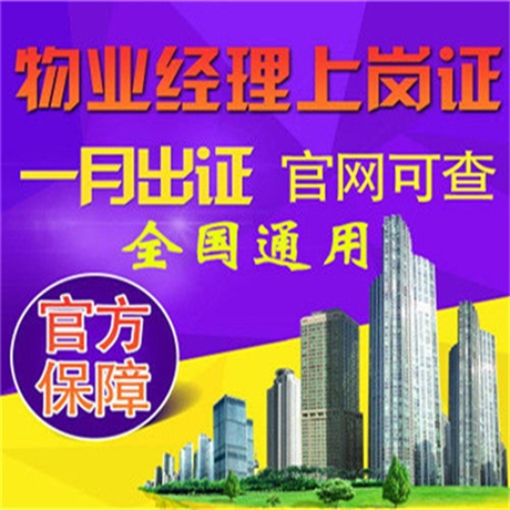 怎么考物业经理证在什么部门办理
