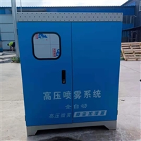 高压雾森主机 喷雾除尘系统