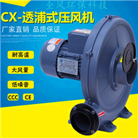 工业送风机负压抽风机 CX-75SA中压鼓风机0.4KW 铝合金离心风机