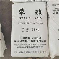 含量99.6%草酸 国标工业级除锈污垢无水草酸 草酸亚铁 乙二酸
