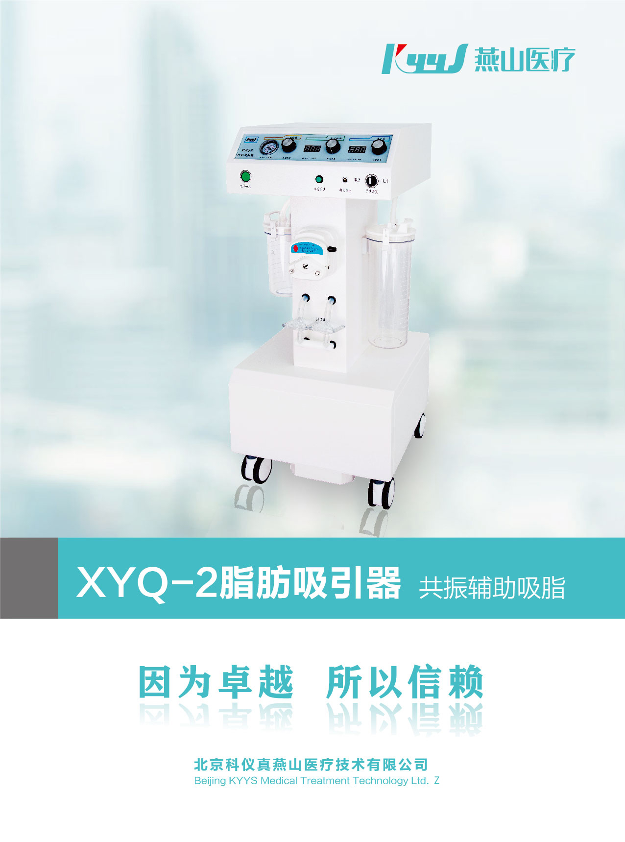 北京燕山xyq2c型共振吸脂机液晶显示高效