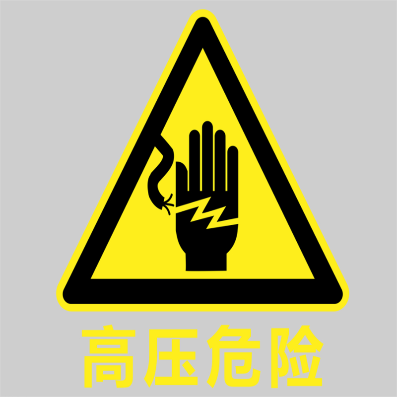 加厚pvc1mm 警示标牌 反光膜消防 危险品标识牌