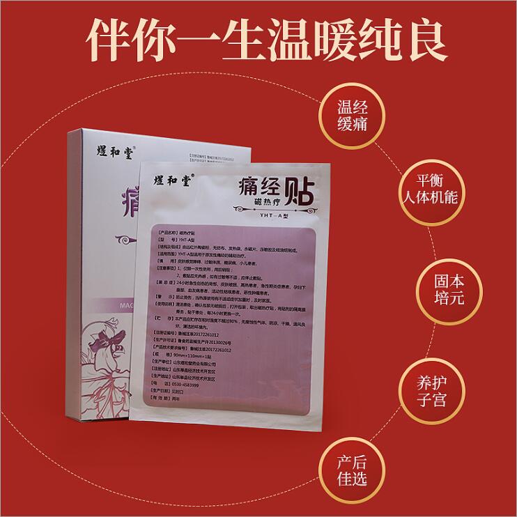 上宜暖宮貼宮寒痛經貼暖身貼暖宮寶月經貼暖寶寶貼艾草發熱貼