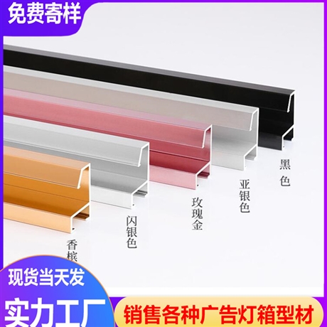 抽画灯箱铝边条 可更换画框 广告框铝合金海报框 展示板铝型材