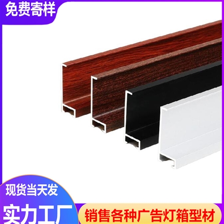 4公分超薄灯箱边框 红木纹色 铝材画框相框型材 厂家直售 规格齐全