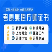 康复理疗师证哪个部门颁发 怎么报名