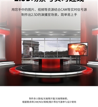 抠绿扣篮真三维虚拟演播室系统