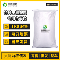 特種工程塑料專用色母粒 武漢廠家工業級 特種工程塑料專用色母粒