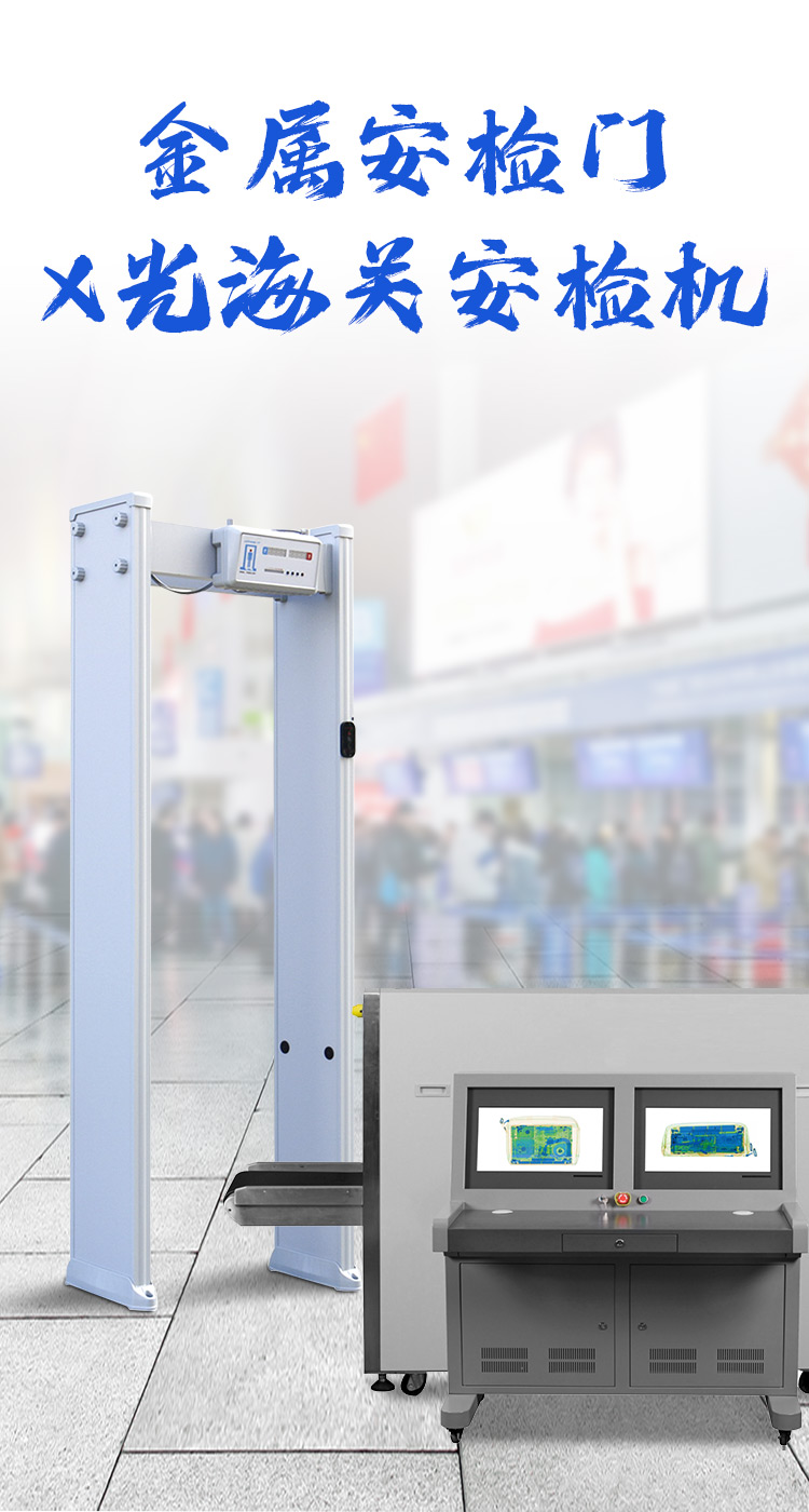 专用安检门价格 机场专用金属安检门 东莞安检门厂家价格表