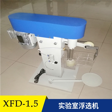 XFD-1.5浮选机后置电机 单槽浮选机耐腐蚀
