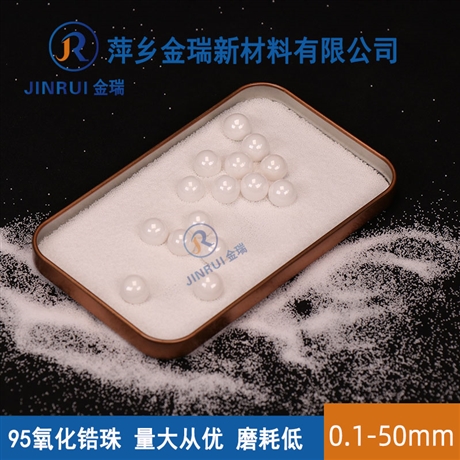 氧化锆球密度6.0  萍乡金瑞锆珠 1mm