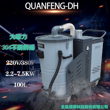 DH1500大容量100L工業(yè)移動吸塵器 全風移動集塵器