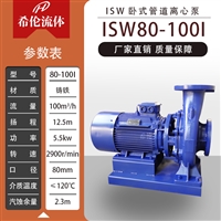 量大从优 无泄漏型管道离心泵 ISW80-100I