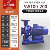 供应大流量卧式管道离心泵 铸铁材质 ISW100-200
