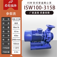 厂家批发价 ISW100-315B 希伦牌增压循环泵