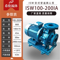 卧式增压水泵 卧式管道离心泵 ISW100-200IA