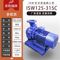 卧式管道增压泵 铸铁材质 ISW125-315C 可定制