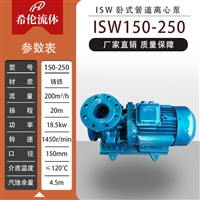 长距离管道离心泵 希伦牌热水泵 ISW150-250