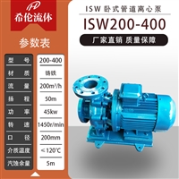 离心泵生产厂家 ISW200-400 高扬程循环增压泵