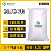 抗菌色母粒 武漢廠家抗菌色母粒