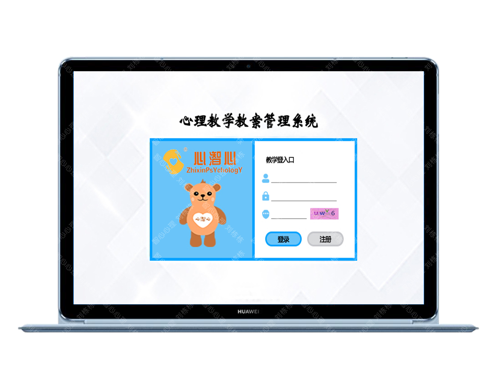 心理教师教案管理系统 心理测评软件 心理设备厂家