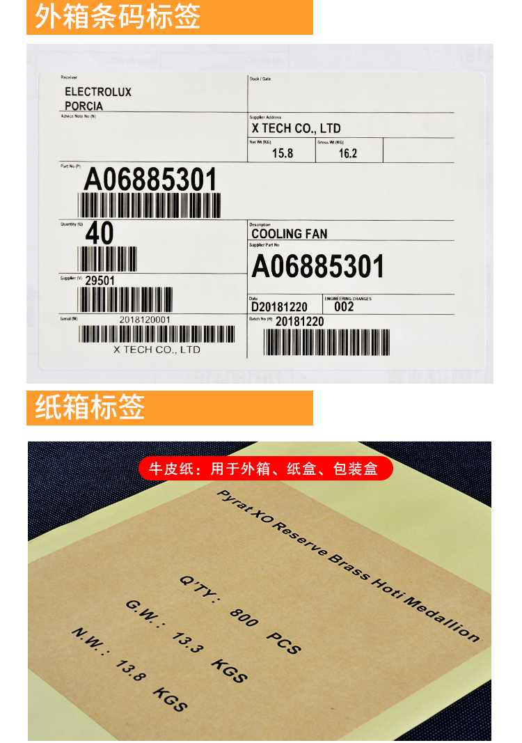 定制打印不干胶图书馆条码亚马逊条码考试流水号绘本彩色标签贴
