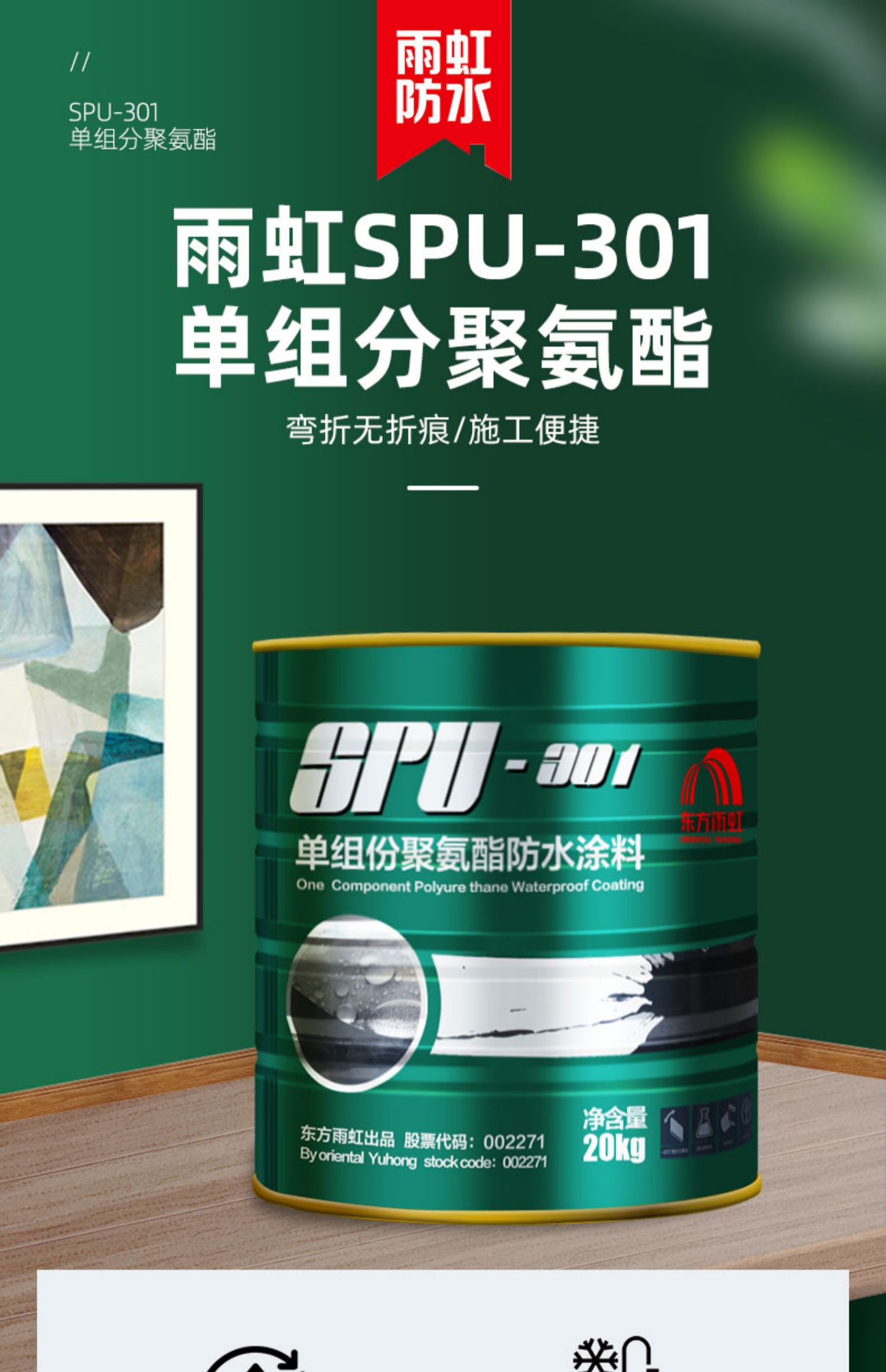 雨虹防水塗料spu301單組份聚氨酯平房屋頂補漏材料樓頂漏水防漏