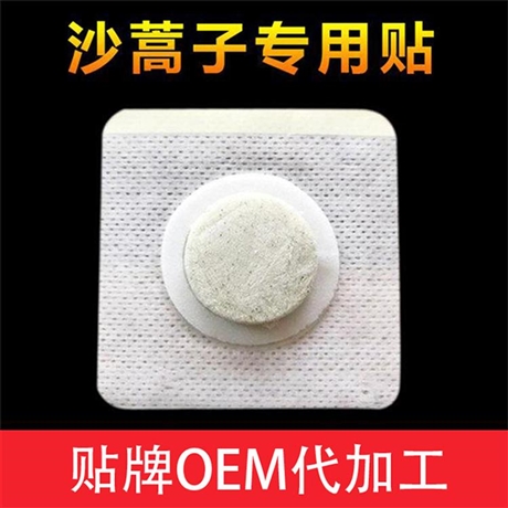透皮贴加工厂家 中药透皮穴位贴代加工