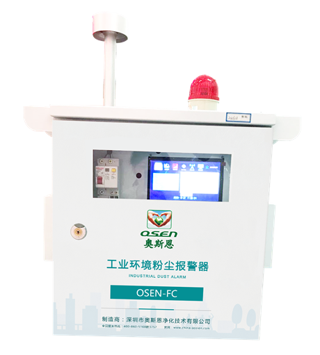 公共场所可吸入颗粒物监测OSEN-FC系列工业粉尘污染监测设备