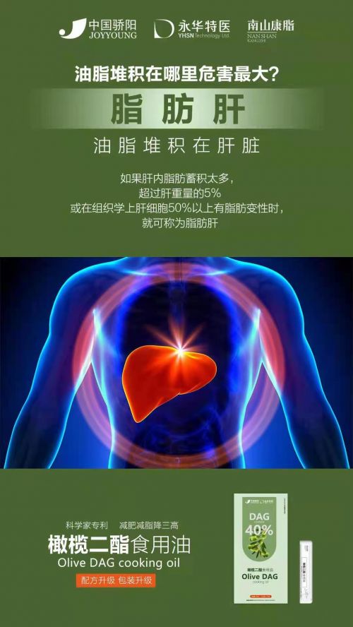 南山康脂系统新零售模式