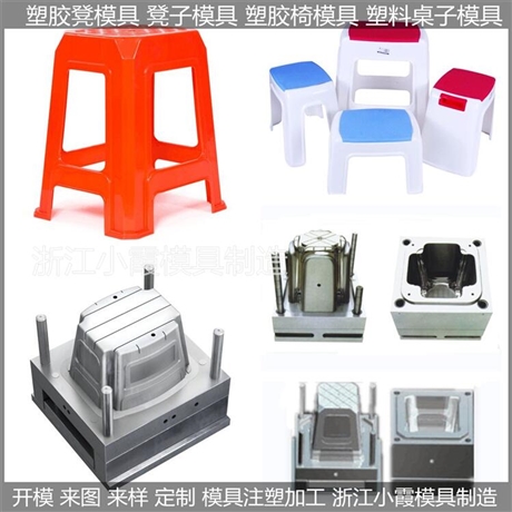 小霞模具做圆凳子塑料模具厂家