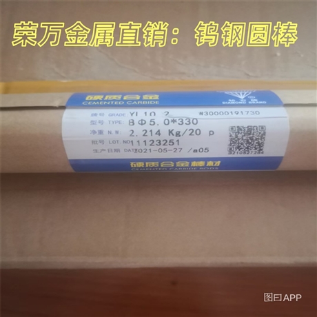 东莞供应钻石牌钨钢板材YL10.2钨钢圆棒