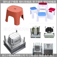 Mold塑料模具凳子模具，凳子，模具厂家