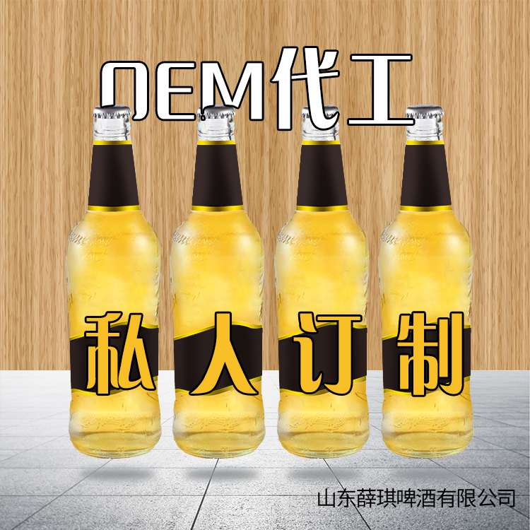德式精酿白啤酒厂家代工各型号瓶装啤酒代工贴牌