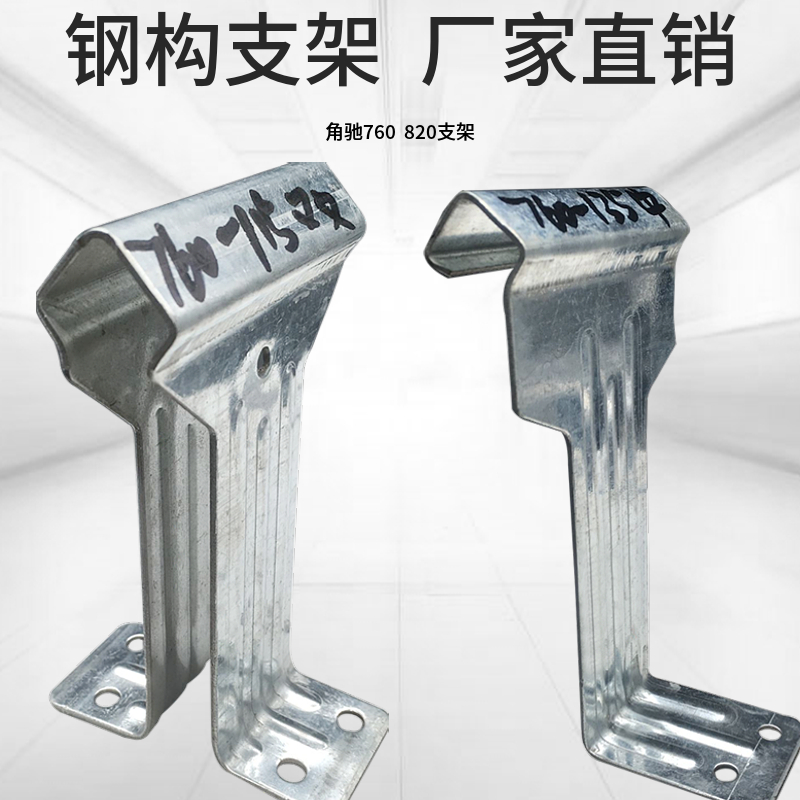 760支架 镀锌 双腿 单腿支架