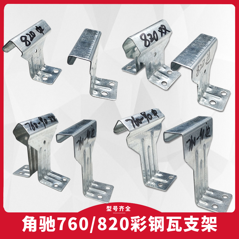 760支架 不锈钢 暗扣支架
