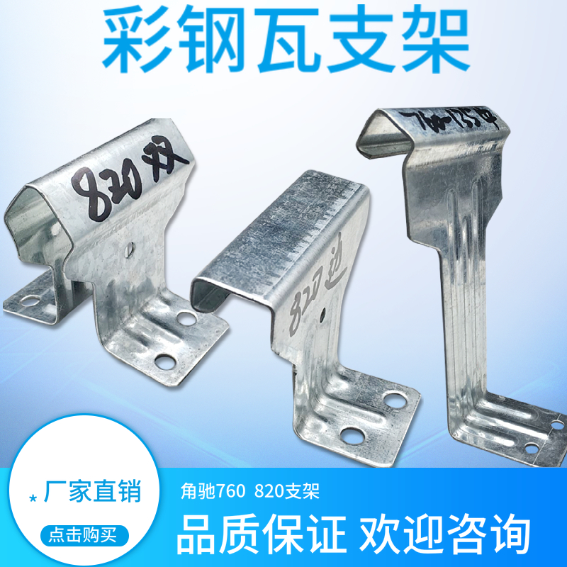 820支架 金属屋面 暗扣支架