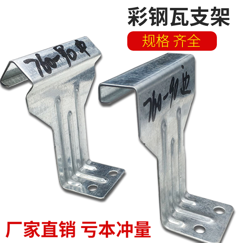 820支架 金属屋面 镀锌支架