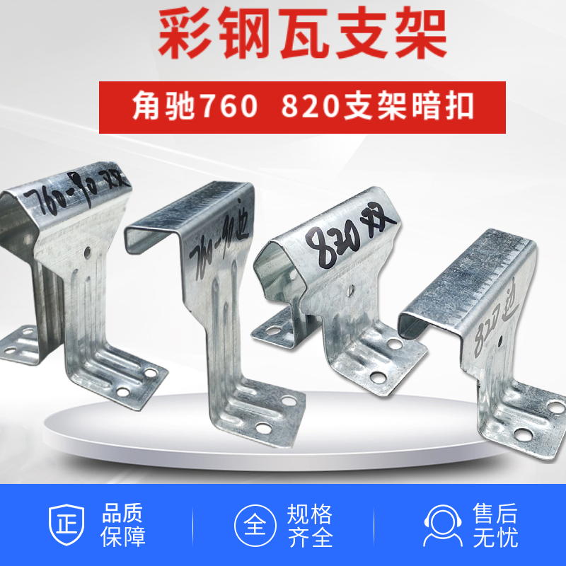 820支架 瓦扣 卡子 加厚支架